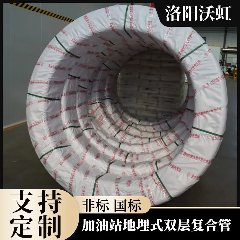 加油站地埋式双层符合管