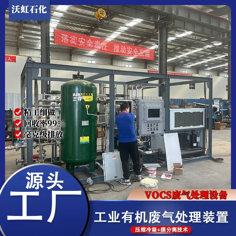 含氯VOC回收液化装置：防腐技术革新推动产业绿色发展