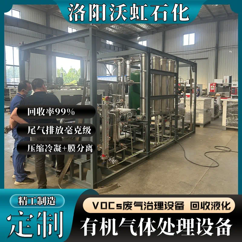 集装箱VOC废气处理液化设备:打造环保、高效、智能的绿色工厂 集装箱VOC废气处理液化设备:打造环保、高效、智能的绿色工厂